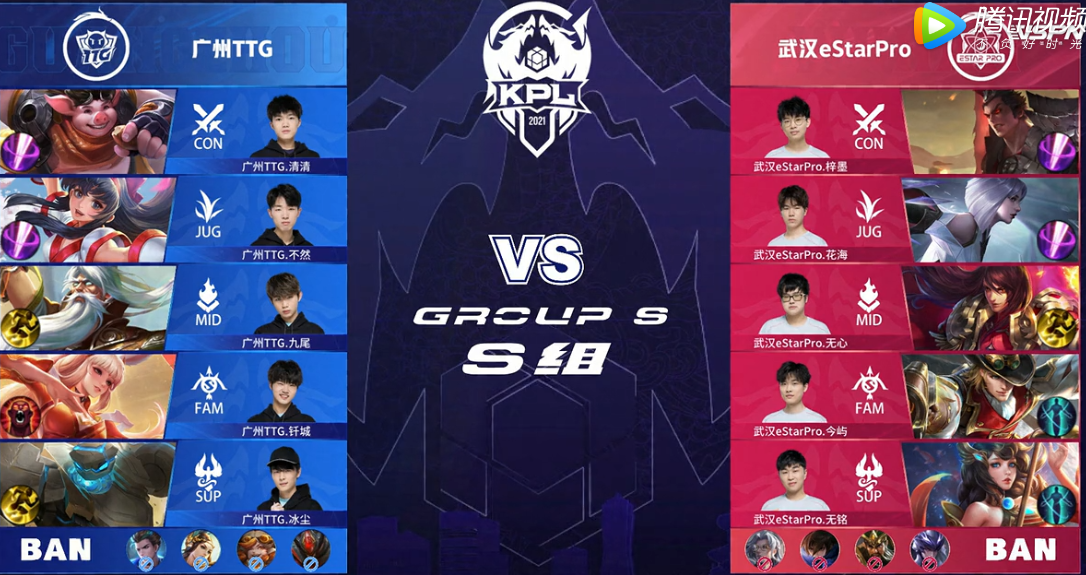 2021KPL春季赛第五周 广州TTG vs 武汉eStar 第1局