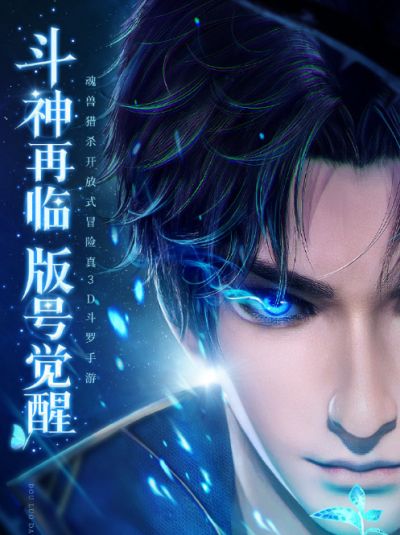 斗罗大陆斗神再临玩法介绍 经典IP全新玩法