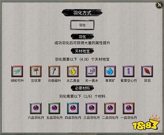 鬼谷八荒怎么羽化