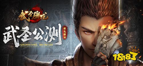 版本更新《武圣屠龙》元素装备登场