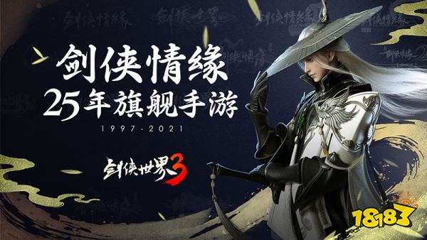 剑侠情缘后传?《剑侠世界3》杨影枫新剧情曝光