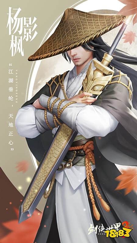 剑侠情缘后传?《剑侠世界3》杨影枫新剧情曝光