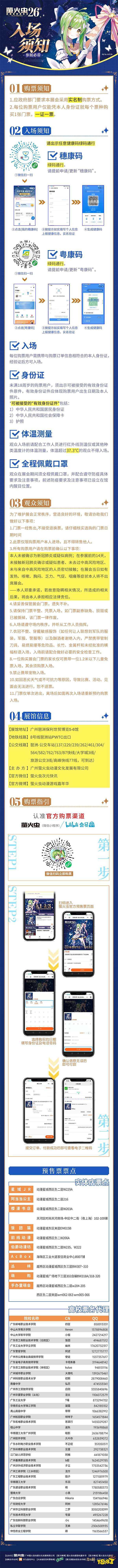 萤火虫动漫游戏嘉年华 五一漫展全情报公开啦!