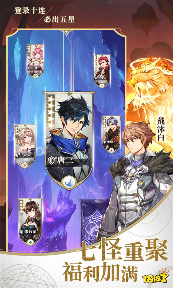 雾山五行x斗罗大陆手游