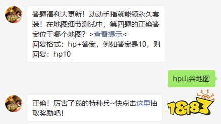 在地图细节测试中，第四题的正确答案位于哪个地图 和平精英2021年04月26日微信答题抽奖