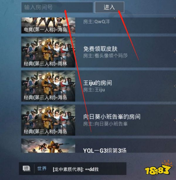 和平精英自定义房间怎么进