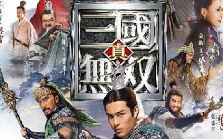 《真·三国无双》发终极预告和海报 古崽C位气势恢宏