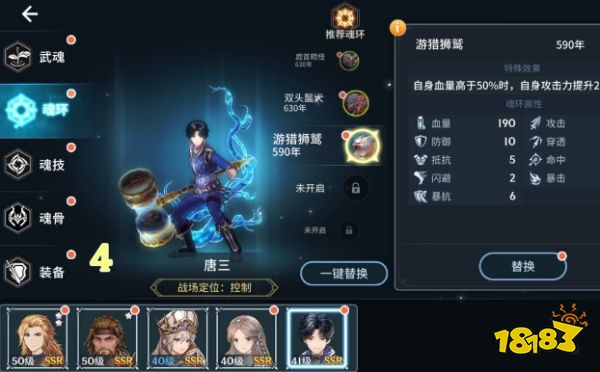 斗罗大陆斗神再临控制魂环有什么 控制魂环选择推荐