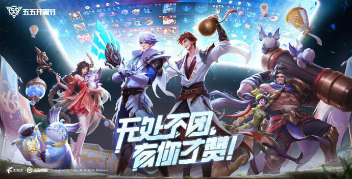 王者荣耀2021五五开黑节彩蛋有什么 开黑节预告彩蛋详解