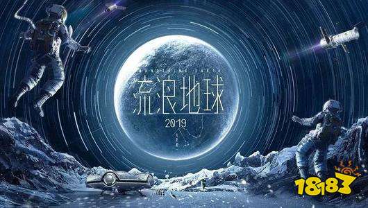 《流浪地球》手游研发中：二次元与SLG结合，开发商散爆网络很靠谱！