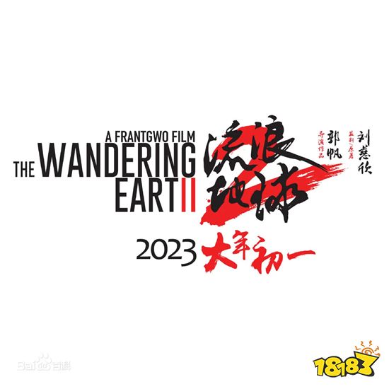 《流浪地球》手游研发中：二次元与SLG结合，开发商散爆网络很靠谱！