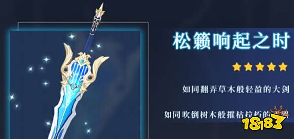 原神1 5版本新武器有哪些1 5版本新武器介绍 181原神专区 原神1 5版本新武器有哪些1 5版本新武器介绍 181原神专区