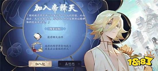阴阳师红莲华冕阵营要怎么选择 红莲华冕阵营选择推荐