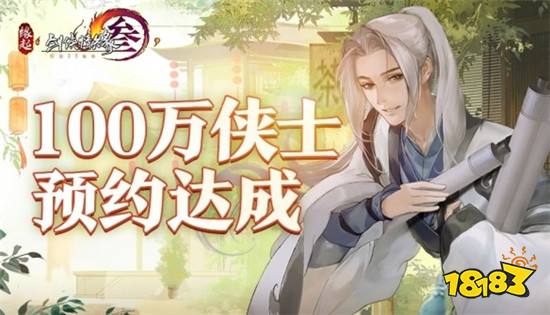 《剑网3怀旧服》预约持续进行中,超多福利倾情相送!