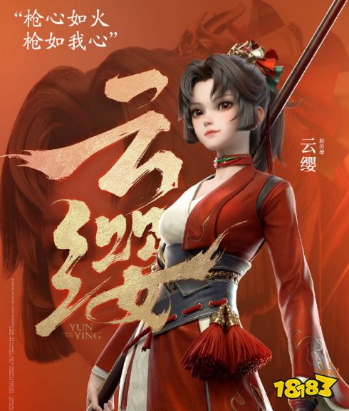 王者荣耀新英雄云缨正式发布 燎原之心最新情报