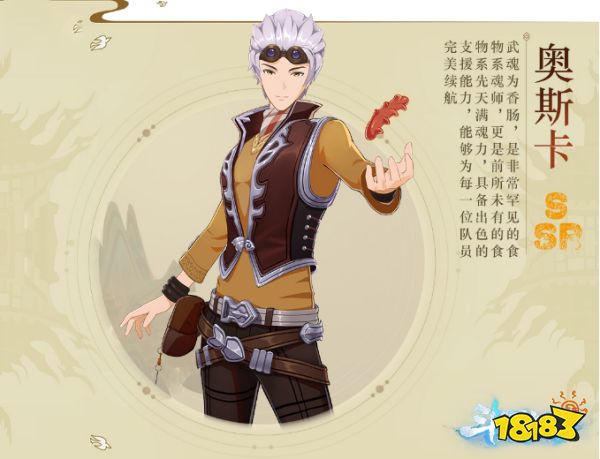 斗罗大陆斗神再临奥斯卡强度怎么样 奥斯卡技能解析