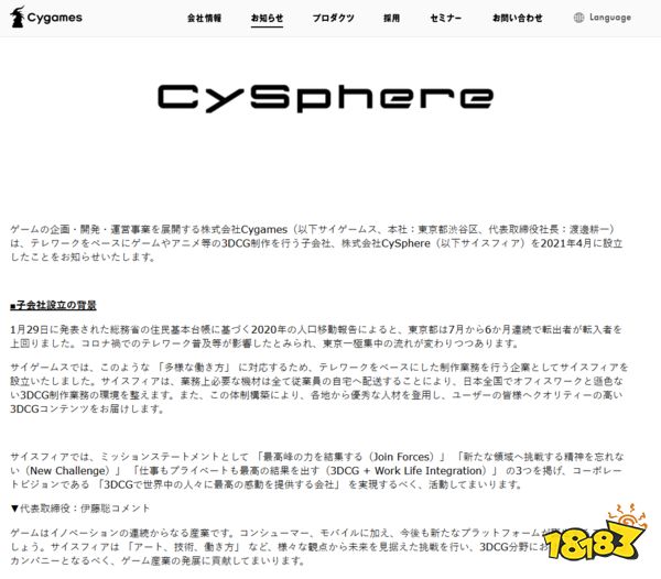 碧蓝幻想 厂商cygames成立子公司致力于3dcg制作