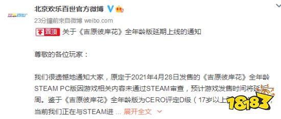 乙女向《吉原彼岸花》未通过Steam审查 延期一周发售