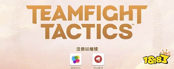 英雄联盟自走棋手游版叫什么