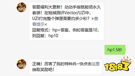 在枪械测评Vector/UZI中,UZI打完整个弹匣需要约多少秒 和平精英2021年04月28日微信答题抽奖
