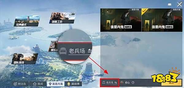 和平精英谁是内鬼名牌场和暗牌场有什么区别 谁是内鬼名牌场和暗牌场区别一览