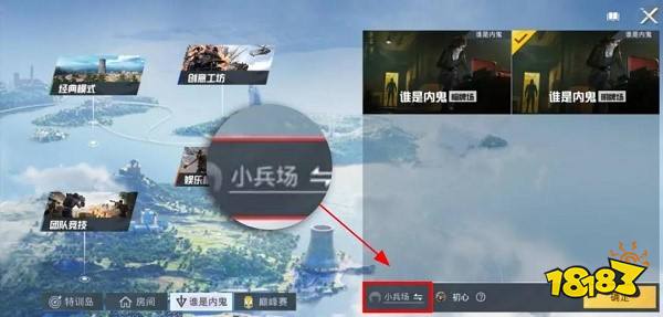 和平精英谁是内鬼名牌场和暗牌场有什么区别 谁是内鬼名牌场和暗牌场区别一览