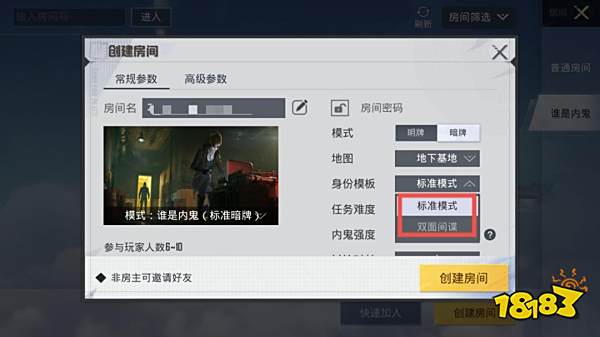 和平精英谁是内鬼名牌场和暗牌场有什么区别 谁是内鬼名牌场和暗牌场区别一览