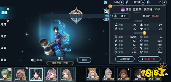 斗罗大陆斗神再临新手要怎么选阵容 新手阵容入门推荐