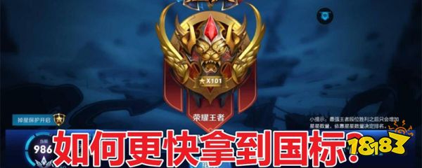 王者荣耀国标怎么获得