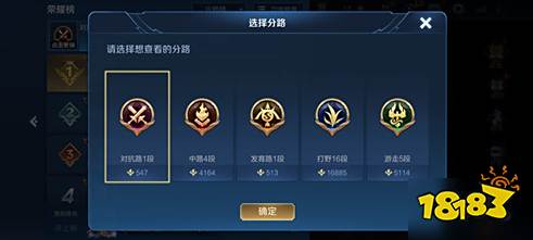 王者荣耀分路段位怎么看