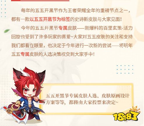 王者荣耀五五开黑节皮肤票选 活动皮肤由你做主