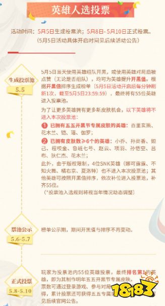 王者荣耀五五开黑节皮肤票选 活动皮肤由你做主