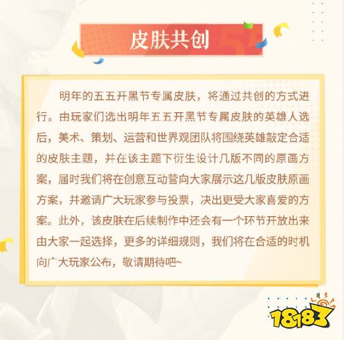 王者荣耀五五开黑节皮肤票选 活动皮肤由你做主