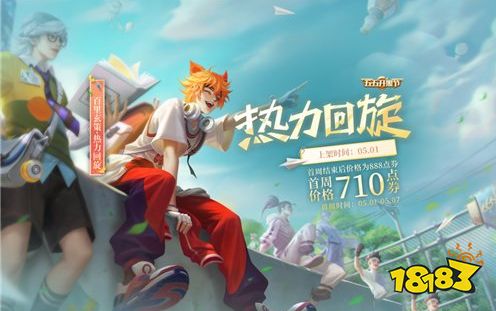 王者荣耀五五开黑节专属皮肤多少钱 玄策热力回旋价格一览