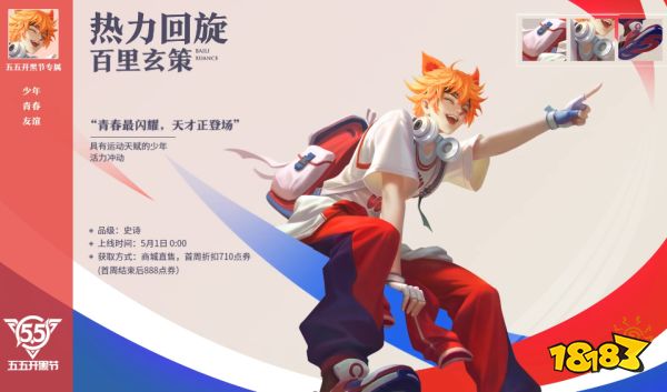 王者荣耀百里玄策新皮肤怎么样 百里玄策热力回旋皮肤一览