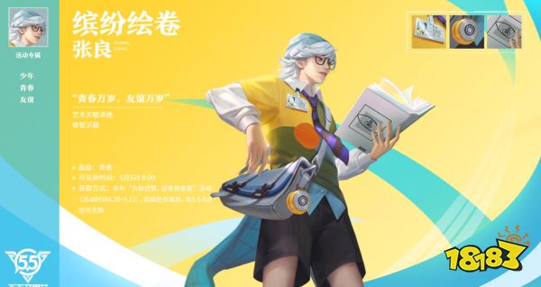 王者荣耀张良新皮肤怎么样 张良缤纷绘卷皮肤一览