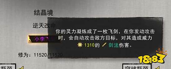 鬼谷八荒小李飞剑怎么升级