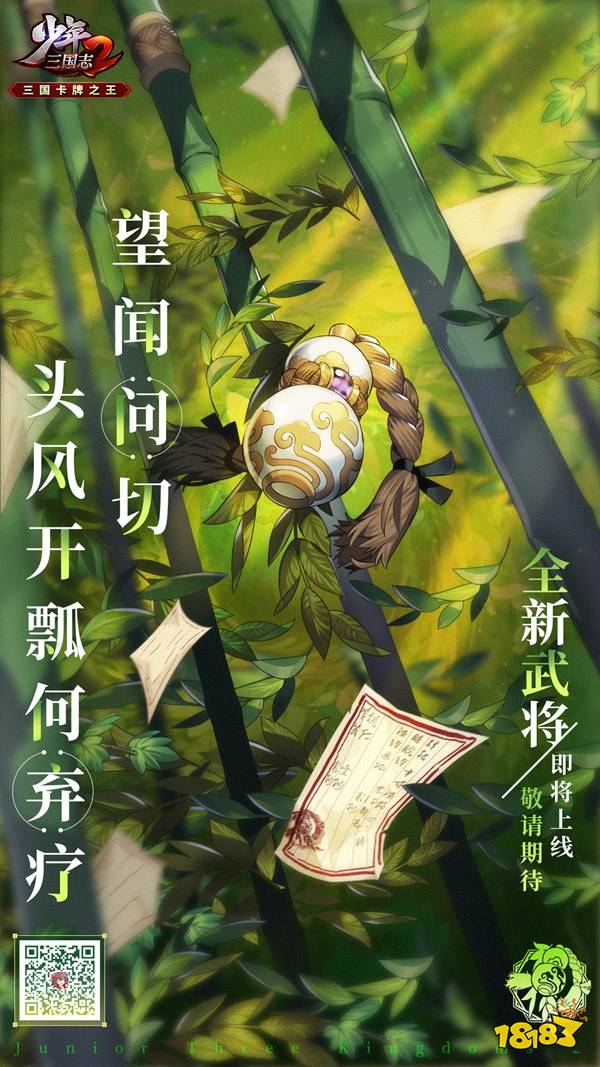 文武合璧 熊虎加身!《少年三国志2》新紫金将强势出击