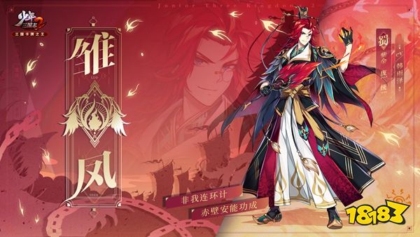 文武合璧 熊虎加身!《少年三国志2》新紫金将强势出击