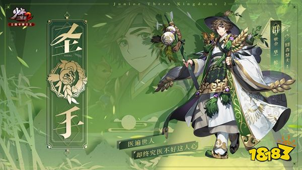 文武合璧 熊虎加身!《少年三国志2》新紫金将强势出击