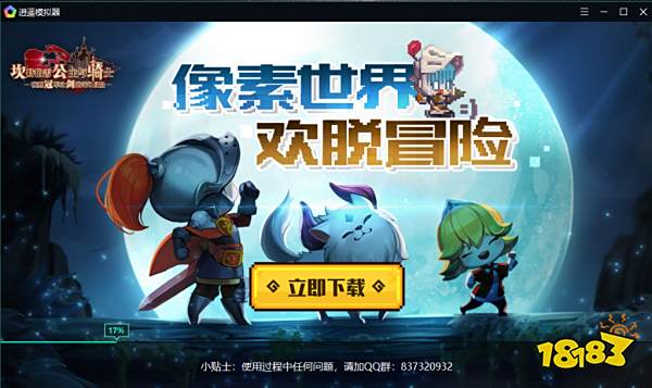 坎公骑冠剑电脑版B服怎么玩?逍遥模拟器玩坎公骑冠剑官服