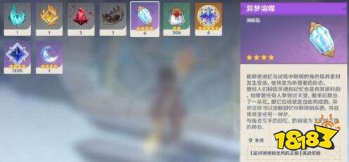 原神异梦溶媒有什么用 异梦溶媒作用介绍