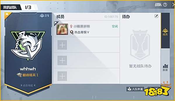 和平精英巅峰赛怎么加入战队