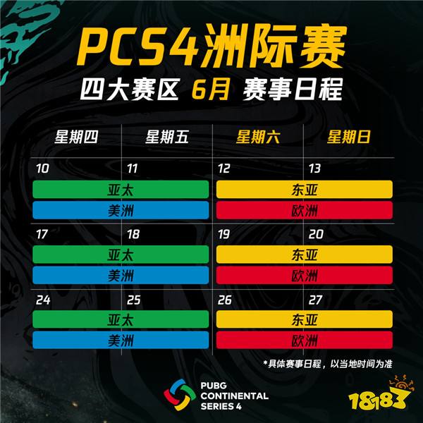 2021年绝地求生PCS4洲际赛细节曝光 冠军竞猜6月回归