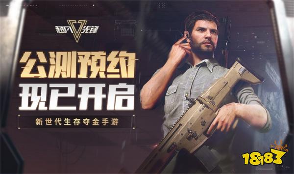 《超凡先锋》公测预约今日开启 特别爆料抢先看!