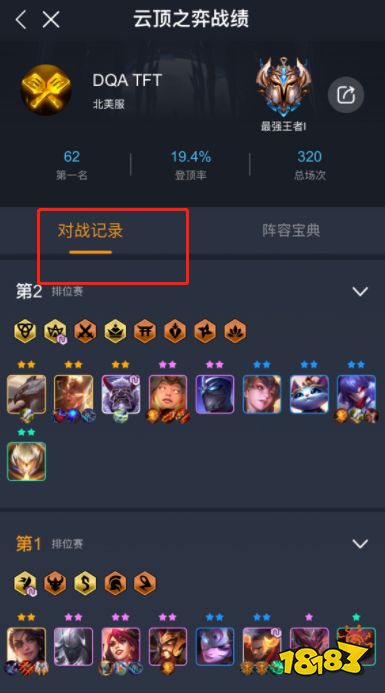 云顶之弈手游S5赛季战绩一键查询方法分享