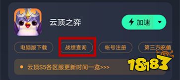 云顶之弈手游S5赛季战绩一键查询方法分享