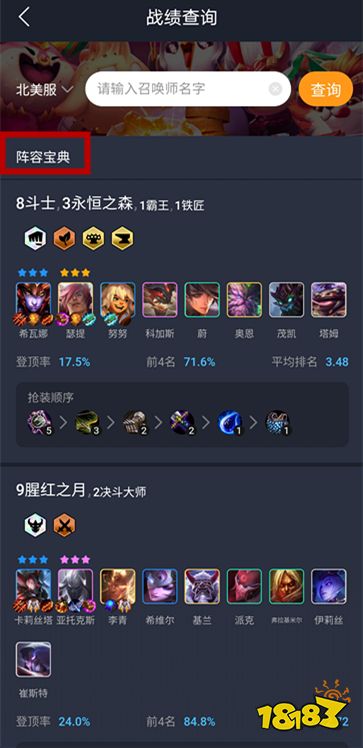 云顶之弈手游S5赛季战绩一键查询方法分享