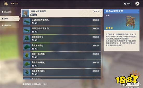 原神家园家具图纸怎么获得 家园家具图纸获得途径汇总