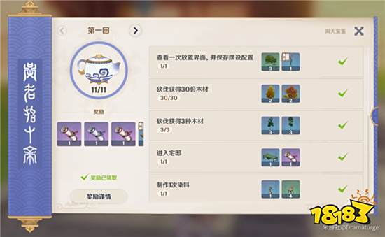 原神家园家具图纸怎么获得 家园家具图纸获得途径汇总